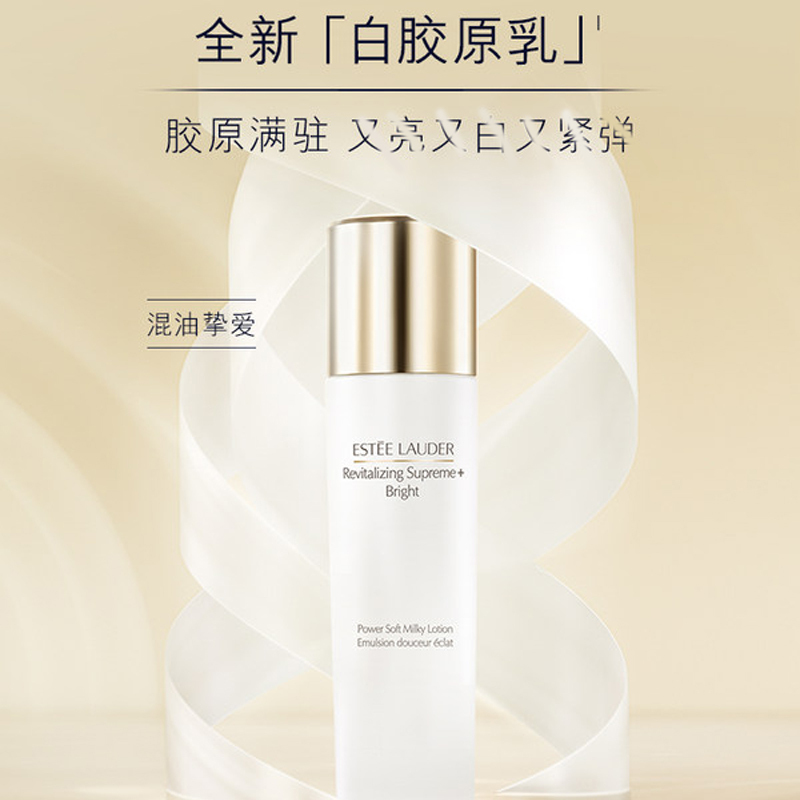 雅诗兰黛(Estee Lauder)乳液 白胶原乳100ml 紧致弹嫩提亮轻盈质地