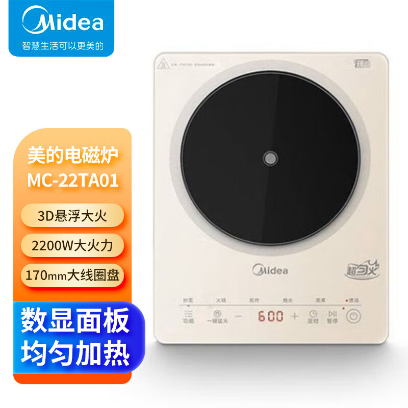 美的(Midea电磁炉 MC-22TA01