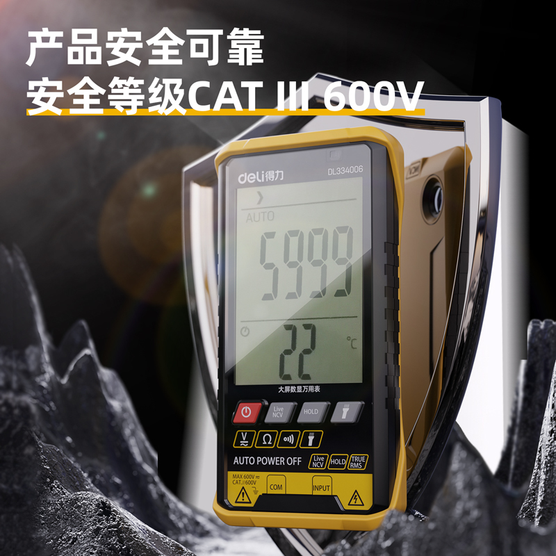 得力/deli DL334006 数字万用表