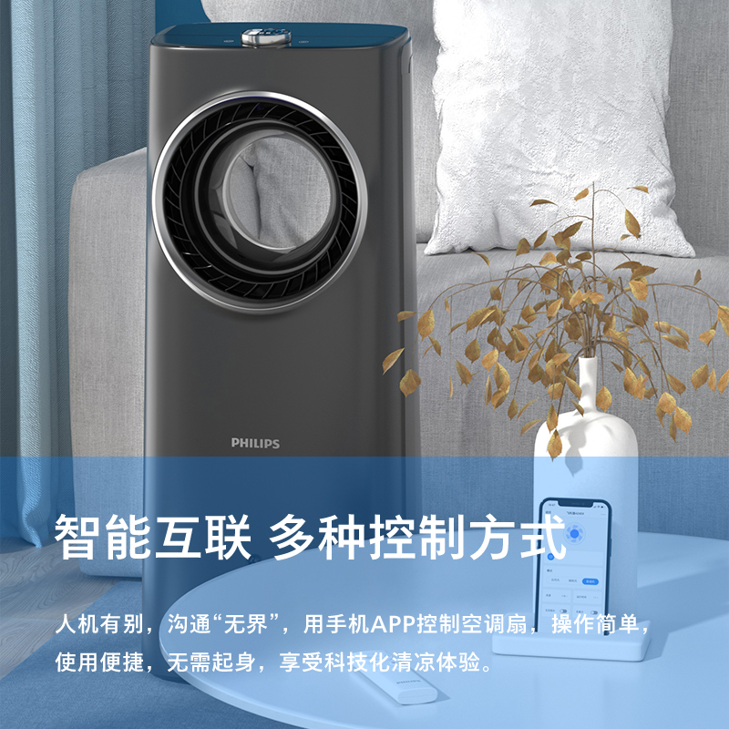 飞利浦(PHILIPS)空调扇制冷家用变频无叶冷风扇塔扇冷风机遥控加湿负离子落地电扇卧室空气循环扇 ACR4246X升级高清大图