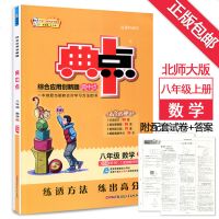 2019版荣德基典中点数学八年级BS北师大8八年级数学上册同步练习册北师大版 典点综合应用创新题附达标检测试卷同