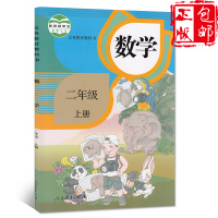 正版2017新版 小学2二年级上册数学书课本人教版教材二年级数学上册课本教材教科书 义务教育小学2二上数学数学二年级
