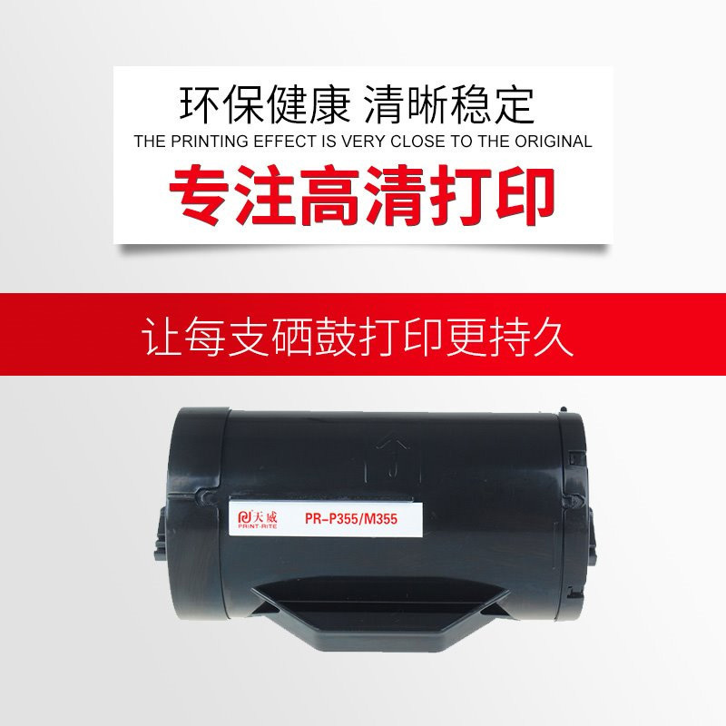 天威(PRINT-RITE) (精品)施乐355粉盒 P355d M355df 打印机墨盒 单个装宁选