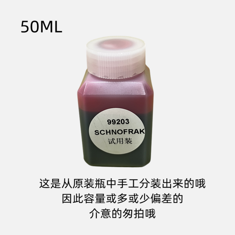 SCHNOFRAK 992标识墨水MARK INK钢红标识液STEEL RED 红色试用装50ml