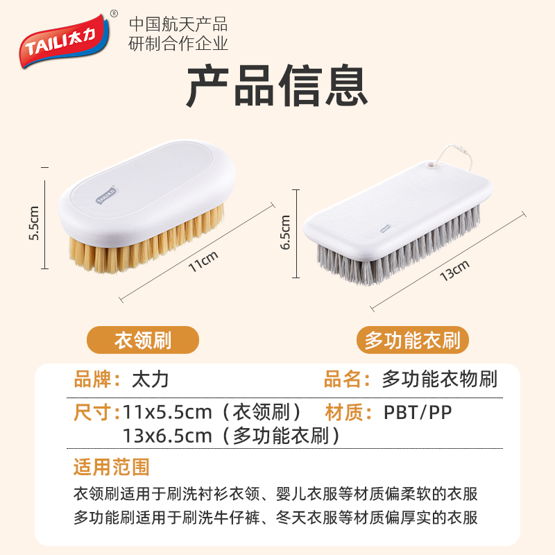 太力多功能衣物刷 家用套装【硬毛刷＋软毛刷】
