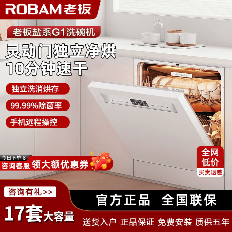 [盐系G1]老板17套洗碗机嵌入式去重油污 独立烘干消杀洗碗柜 长效储存一体机家用独立分层洗W76A白色