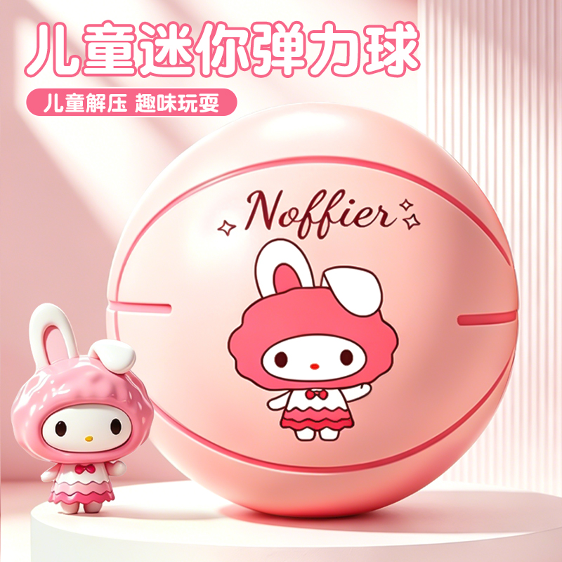 迷你弹力球高清大图