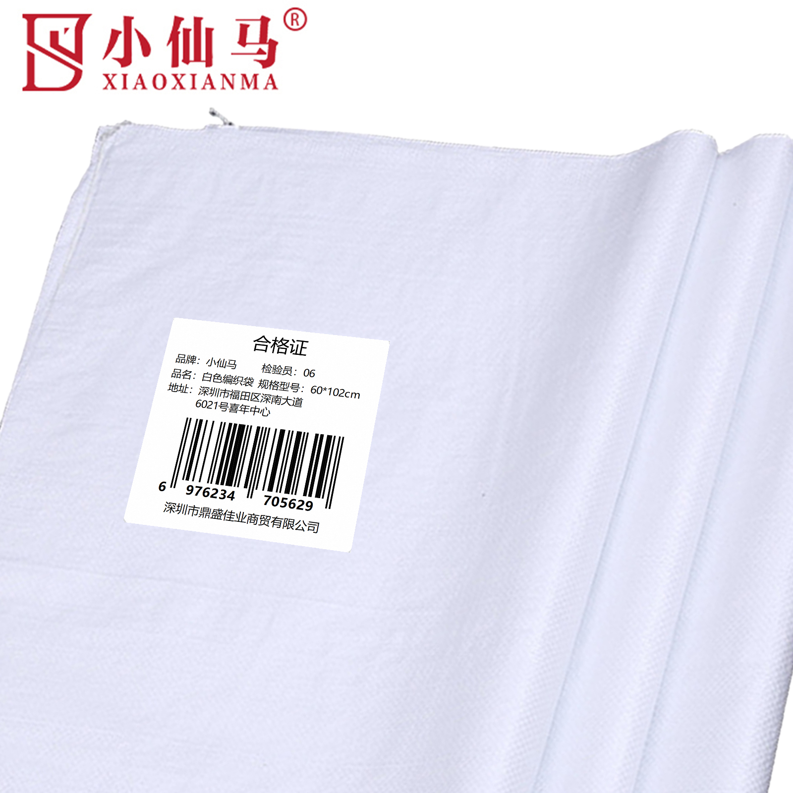 小仙马 编织袋 塑料袋 米打包袋 白色 60*102cm 个高清大图