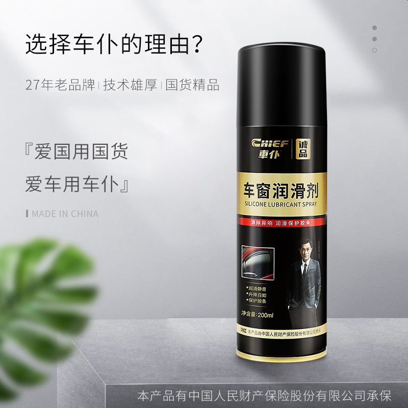 车仆车窗润滑剂汽车门异响玻璃升降橡胶密封条皮带养护 车窗润滑剂200ml