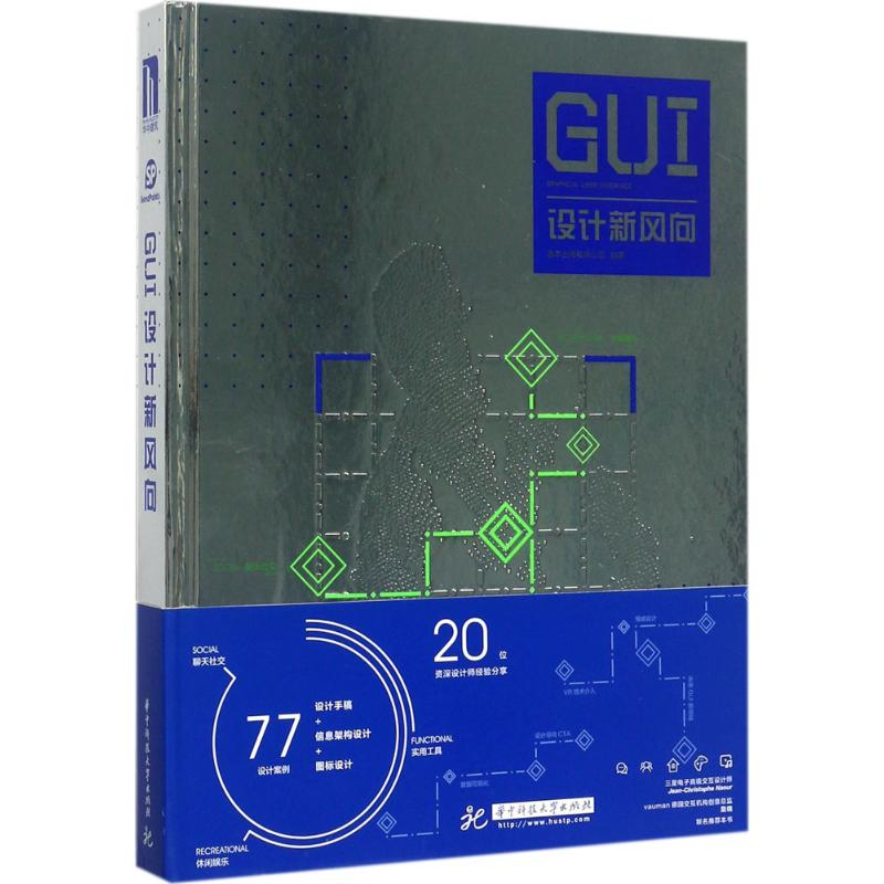 【M】GUI设计新风向-9787568028332
