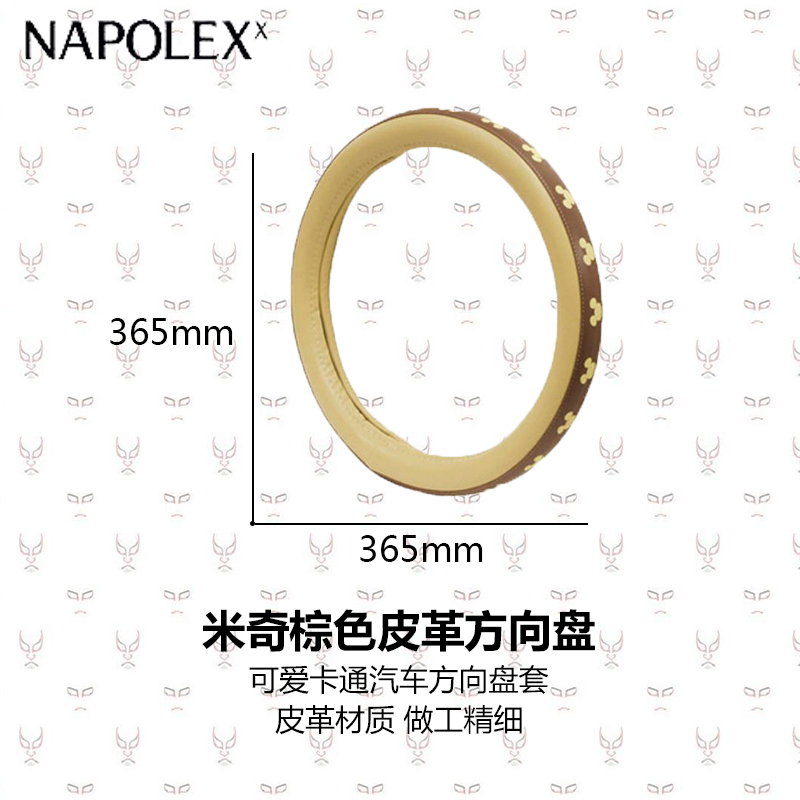 NAPOLEX迪士尼汽车用品米奇棕色皮革方向盘套正版迪士尼米奇 可爱卡通汽车方向盘套 四季通用车用把套 WD-175