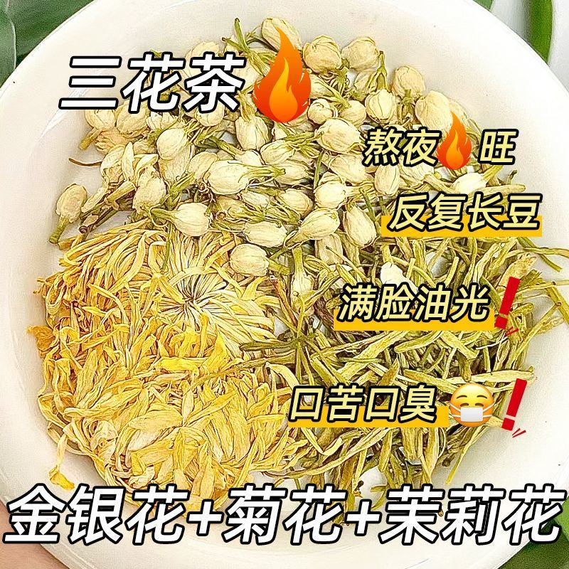 陆卢缘 金银花菊花茉莉花茶60g下火三花茶冲泡清润清新口气花草茶高清大图