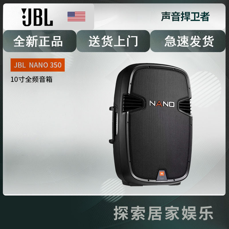 JBL NANO 350 专业舞台 演出扩音 会场排练音箱