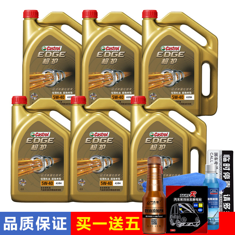 嘉实多(Castrol) 极护5W-40全合成机油 SN级 钛流体 汽车发动机润滑油 4L装一箱6瓶