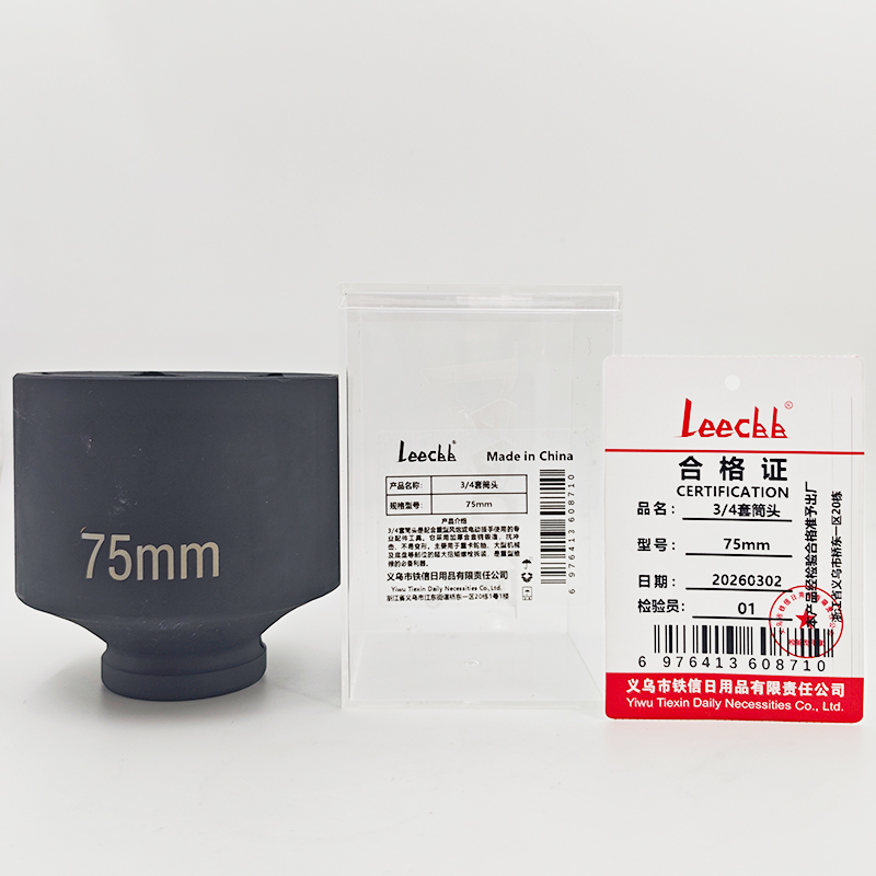 LEECBB 3/4套筒头 75mm 个高清大图