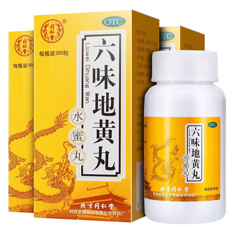 北京同仁堂 六味地黄丸 360丸水蜜丸滋阴补肾腰膝酸软肾虚肾亏盗汗遗精头晕耳鸣男女肾阴虚补肾药丸剂:健脾益肾类目 5盒装高清大图