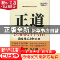 正道:商业模式决胜未来(附光盘)
