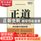 正版 正道:商业模式决胜未来(附光盘) [中国台湾]林伟贤 人民邮电