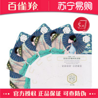 百雀羚三生花雪莲花柔嫩亮肤面膜5片(补水保湿 提亮肤色 滋润营养 改善暗沉和干涩 细致柔滑清爽面膜)