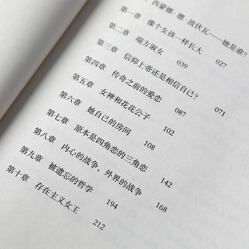 醉染图书成为波伏瓦9787521742高清大图