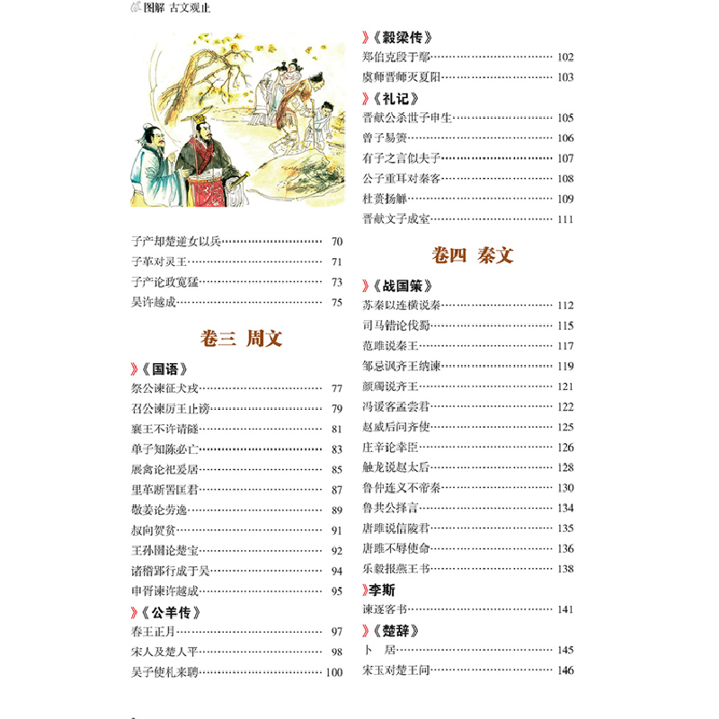 正版新书]古文观止 图解(全彩)吴楚材,吴调侯9787511363831高清大图