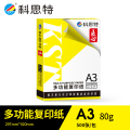 科思特 A3纸 多功能复印纸 双面打印纸 办公家用 加厚 木浆 白纸 80g 500张/1包 匠心