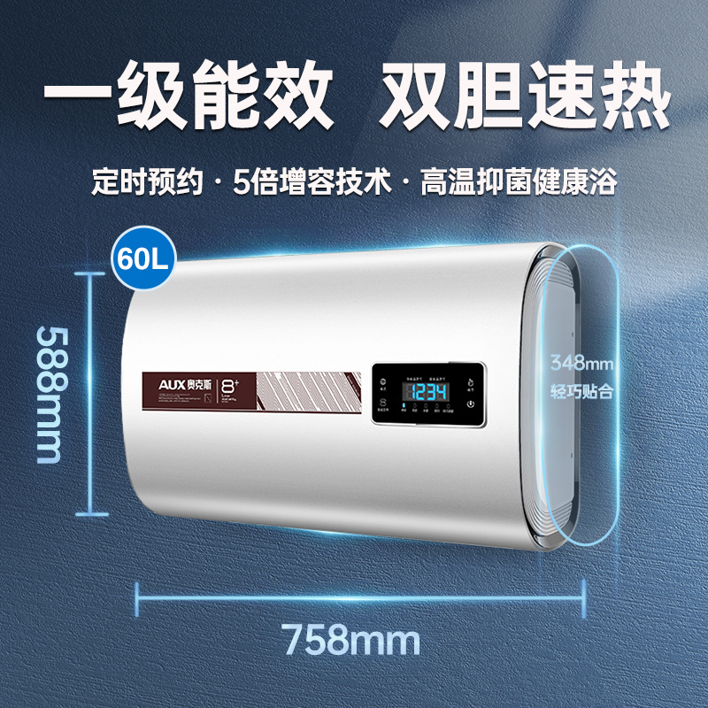 AUX/奥克斯一级能效储水式扁桶电热水器家用双内胆恒温变频速热 哑光白