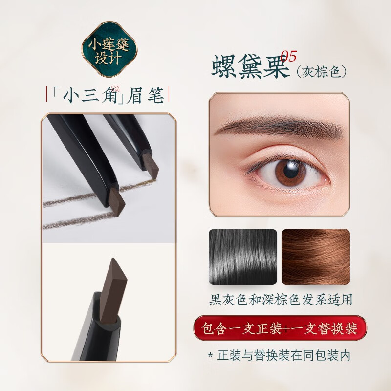 花西子螺黛生花眉笔纤细版-三角头-05螺黛栗-0.07g*2高清大图