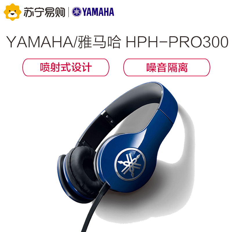 Yamaha/雅马哈 HPH-PRO300有线带麦折叠 头戴式魔音耳机 多彩时尚 高品质HiFi耳机 蓝色
