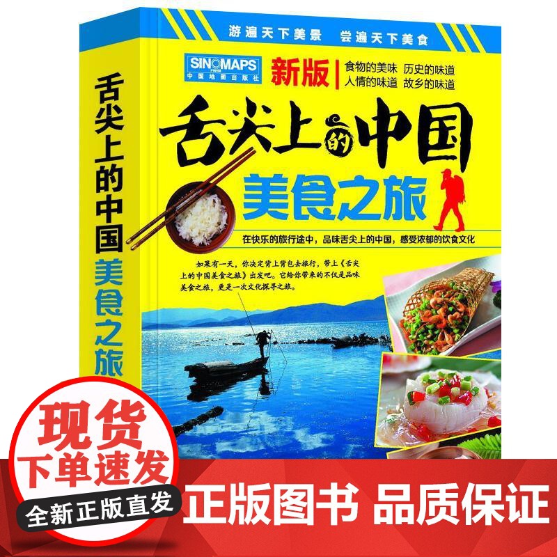2册 2025版**自驾游地图集+舌尖上的**美食之旅走遍** 旅行旅游地图攻略线路导航索引露营房车自驾全国交通公路网景高清大图