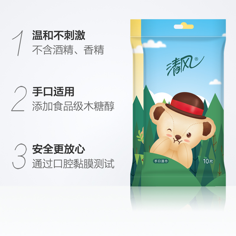 清风 湿巾 卡通手口湿巾10片高清大图