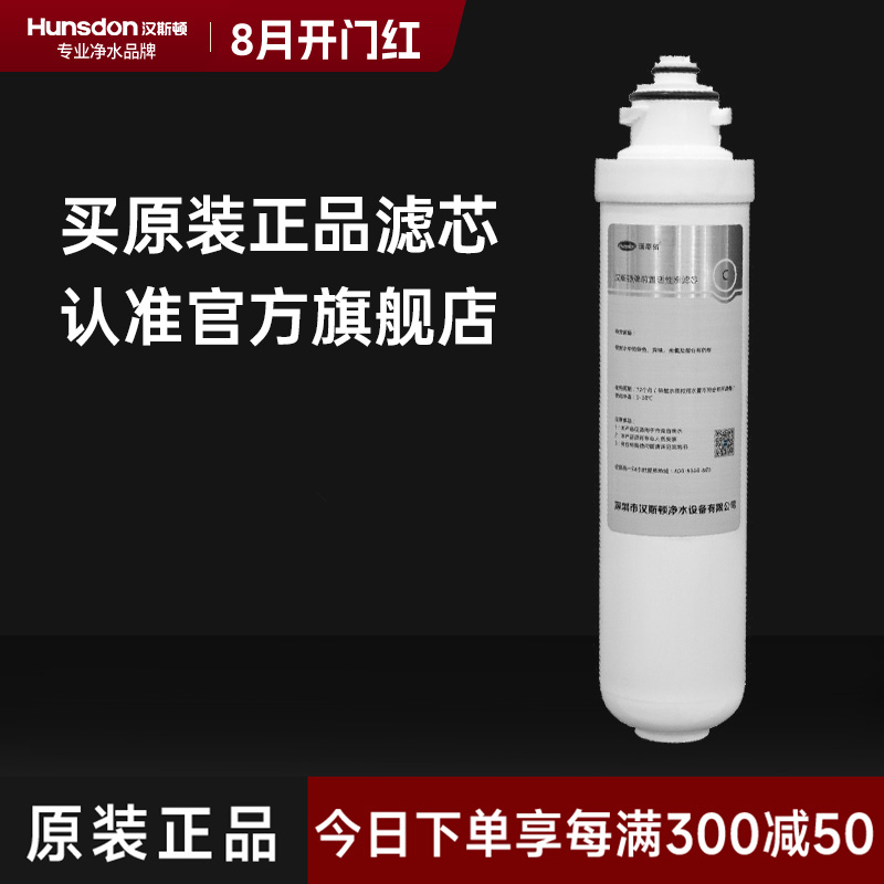 汉斯顿/Hunsdon净水器HSD-75G-1513纯水机一体式一级滤芯高清大图