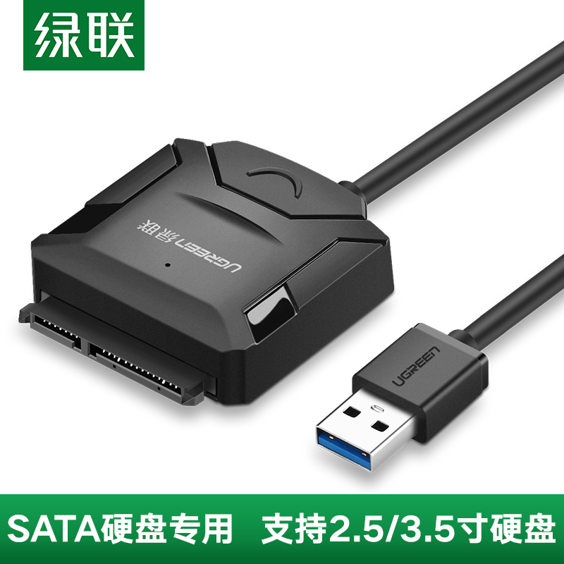 绿联sata转usb3.0硬盘转接线易驱线外置接口2.5/3.5英寸老式台式机笔记本电脑转换光驱机械SSD固态硬盘