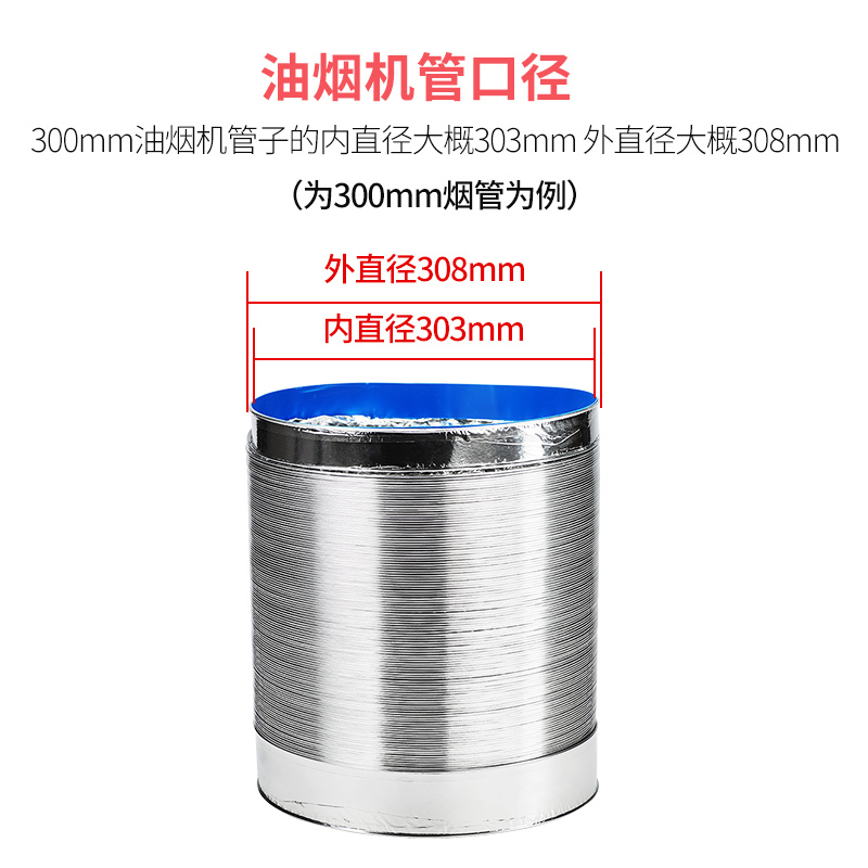 400大口径200/250/300/350抽油烟机排烟管铝箔排气管伸缩管道配件|300*3米加密加厚