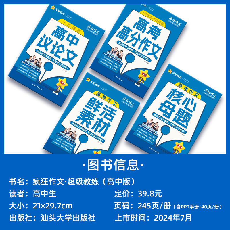 高考作文鲜活素材 高中通用 [正版]2025新版疯狂作文超级教练系列高考高分作文+高考作文核心母题+鲜活素材+高中议论文