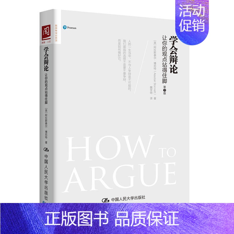 【正版】 学会辩论让你的观点站得住脚 艺术收藏鉴赏书画类书籍辩论技巧书籍逻辑说服力口才训练脱稿讲话即兴演讲社交职场沟通谈