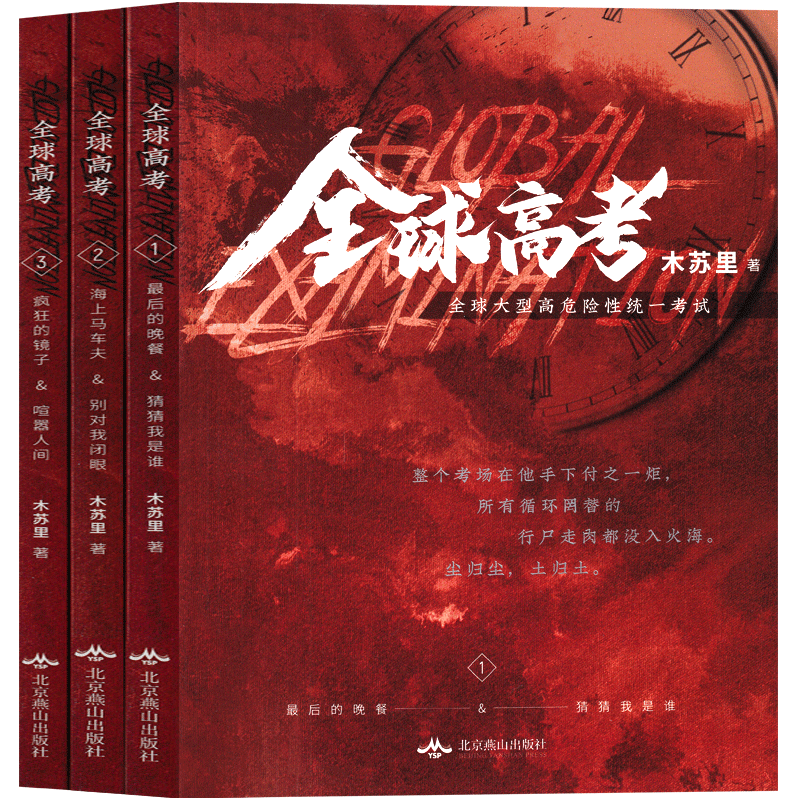 [正版]全球高考小说未删减版全套全三册实体书原著全3册无删减文轩完整版磁扣礼盒+护封x3+金句印签x3言情小说都市小说高清大图