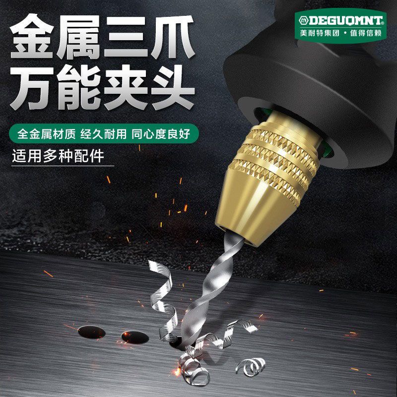 德国美耐特®万能夹头三爪全铜夹心小电磨万用三瓣簧卡头螺帽锁帽 [铝合金款]万用夹头