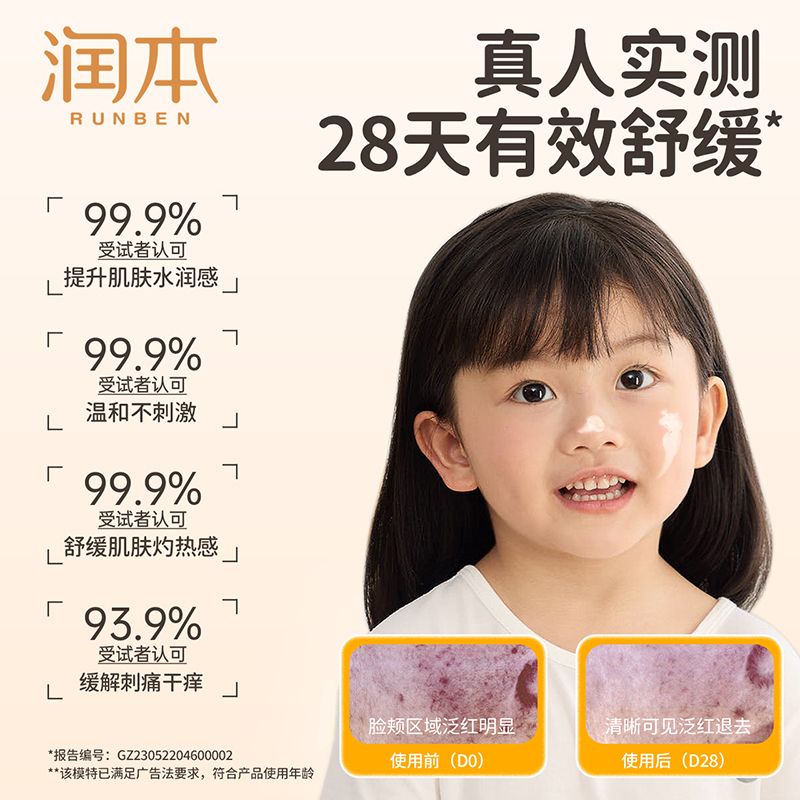 润本 洋甘菊舒缓水润霜(升级款)50g高清大图