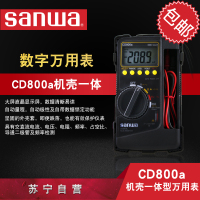 三和（SANWA）CD800a机壳一体型万用表 便捷操作 高精度