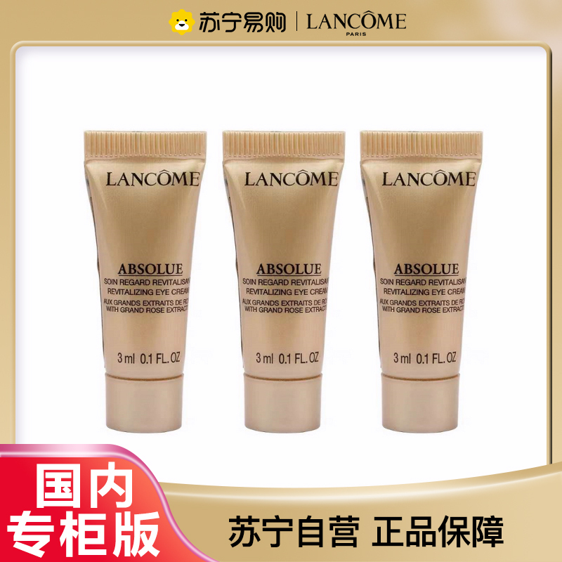 [国内专柜版 正品保证]兰蔻LANCOME菁纯臻颜眼霜3ml*3紧实淡纹抗老去皱浓缩玫瑰精粹高浓度玻色因