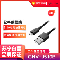 公牛(BULL)GNV-J510B公牛活力黑尼龙编织数据线USB安卓接口全长1米支持vivoOPPO华为三星等手机