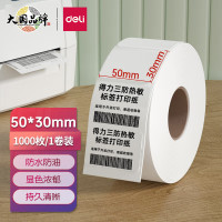 得力(deli)12003三防热敏标签打印纸 打印纸电子称条码纸50*30mm 1000张*1卷