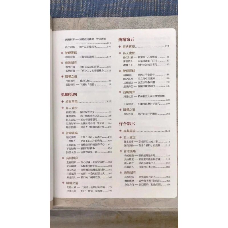 正版 全彩图解鬼谷子 鬼谷子 原著 任思源 主编 华威