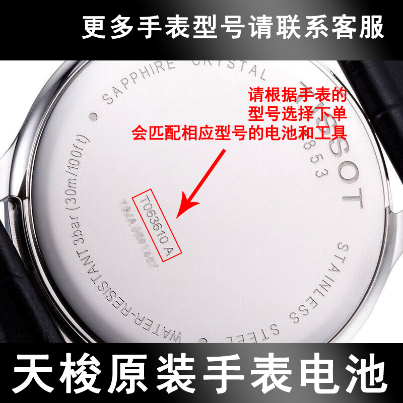p830/930 天梭1853手表电池t039417a t039417b p670/770 p832/932 p
