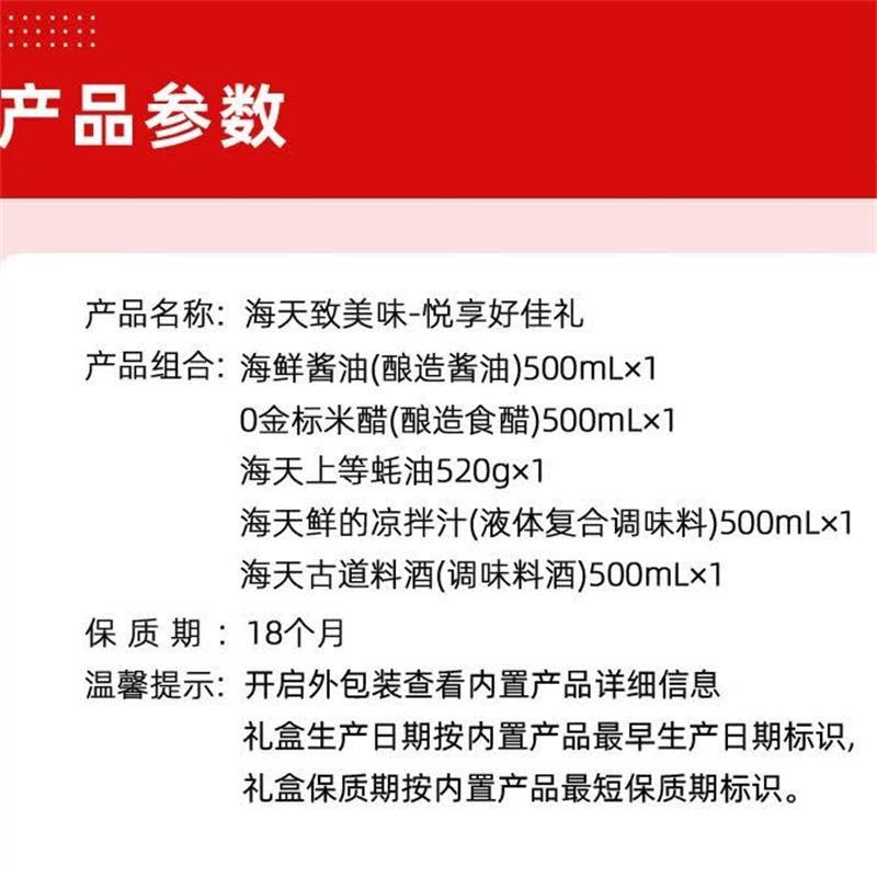 海天df致美味-悦享好佳礼(单盒)*1高清大图