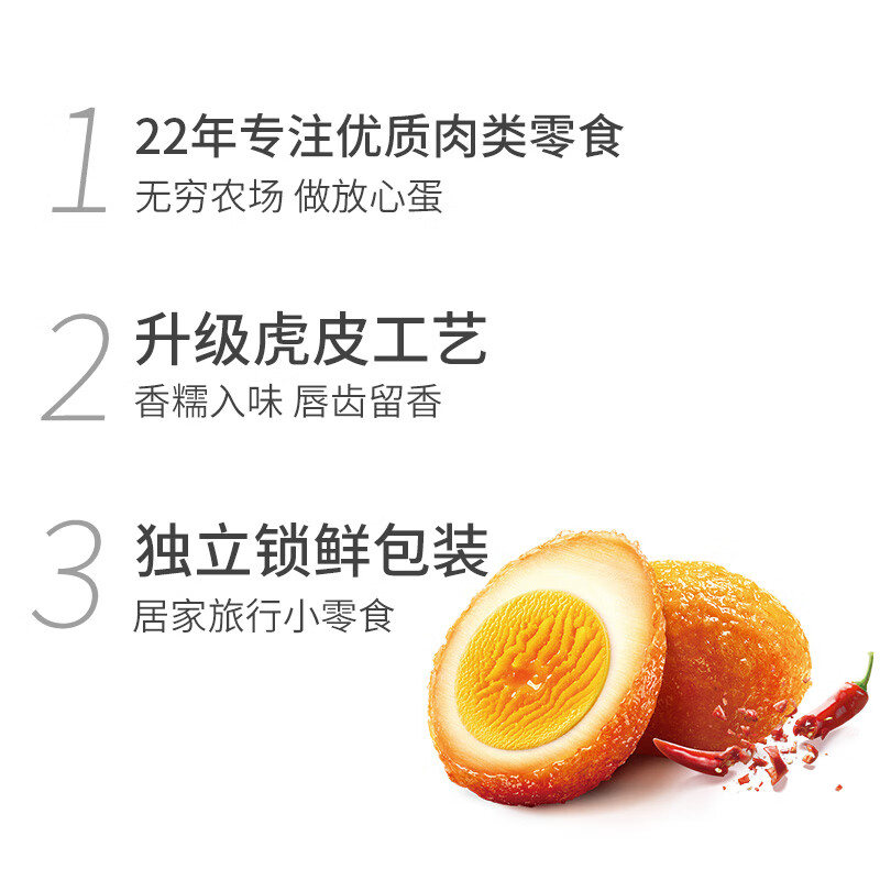 无穷虎皮香辣味鸡蛋卤蛋休闲零食泡面搭档美味零食盒装 400g/16个高清大图