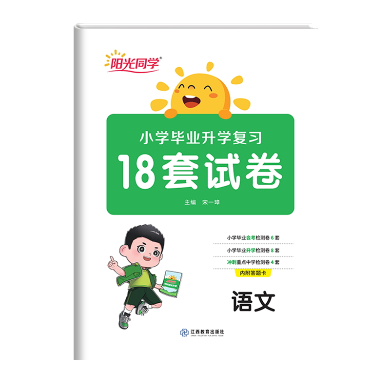 [正版]阳光同小升初复习18套试卷小学毕业升学语文2024版六年级考前讲练测专项试卷检测卷会考冲刺模拟精练冲刺提升提优高清大图