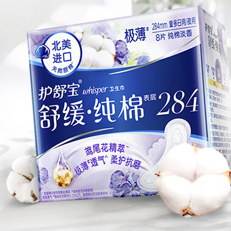 护舒宝纯棉卫生巾舒缓型量多日用284mm8片z