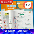 【三年级】上册 （送听写默写本） 【正版】小学衡水体英语字帖人教版三年级上下册英语同步字帖四五六年级单词默写本人教版默册